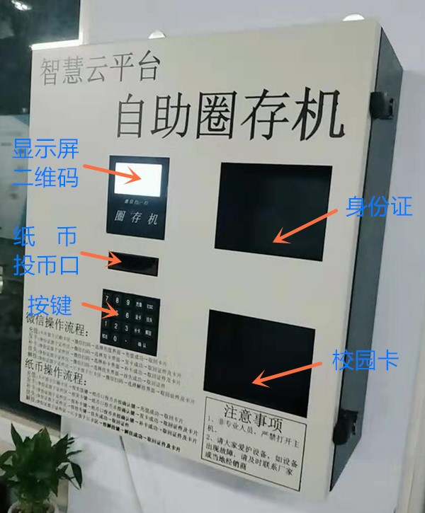 壁掛式自助圈存機(jī)(中型) 壁掛式自助圈存機(jī)(中型)