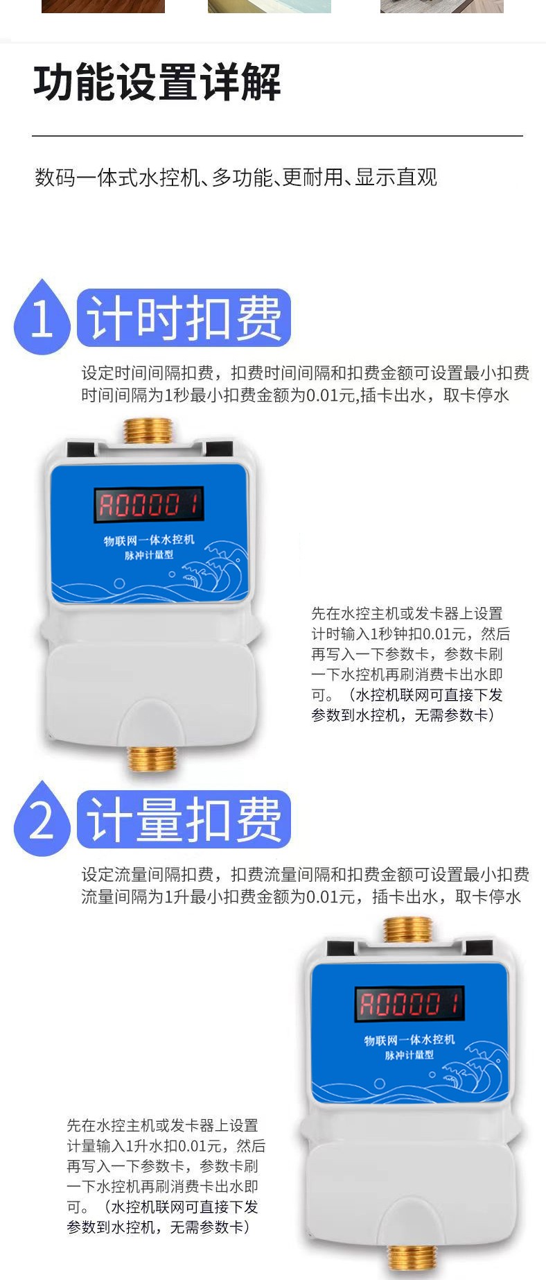 IC卡水控機，一體水控機，水控系統(tǒng)
