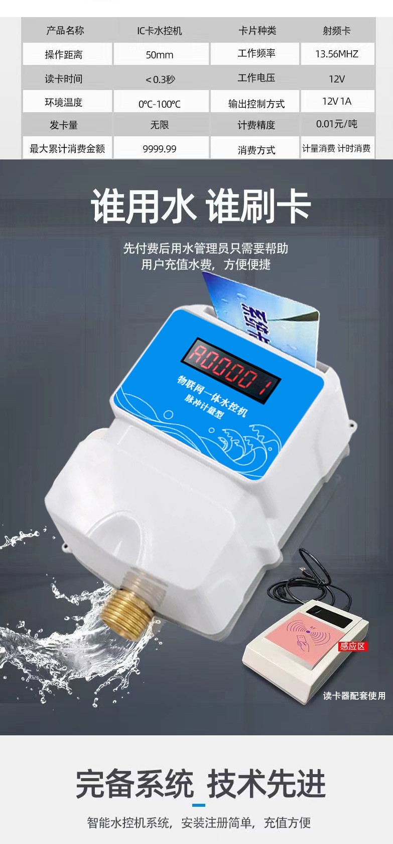 IC卡水控機，一體水控機，水控系統(tǒng)