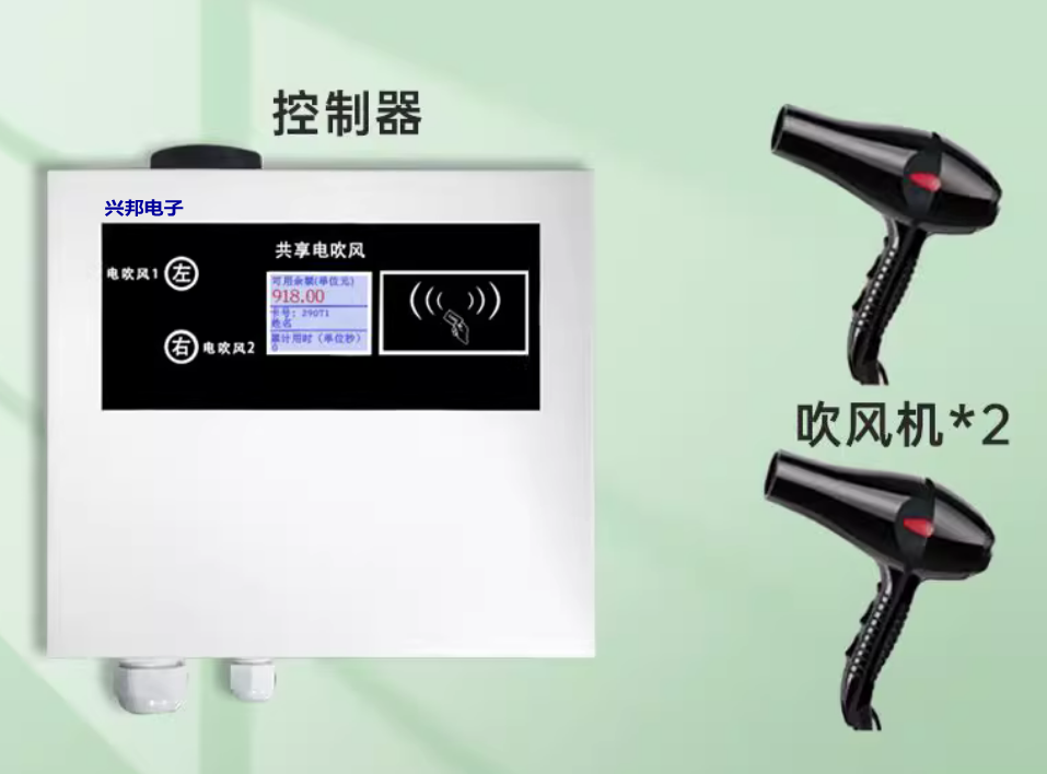 興邦校園共享吹風(fēng)機(jī)