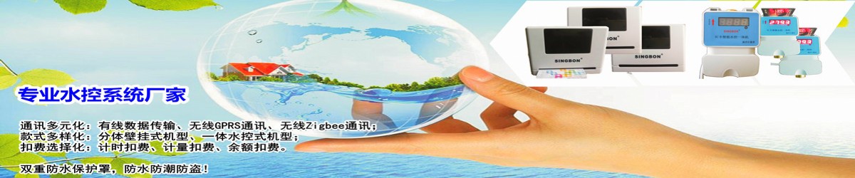 水控機(jī)，無線水控機(jī)